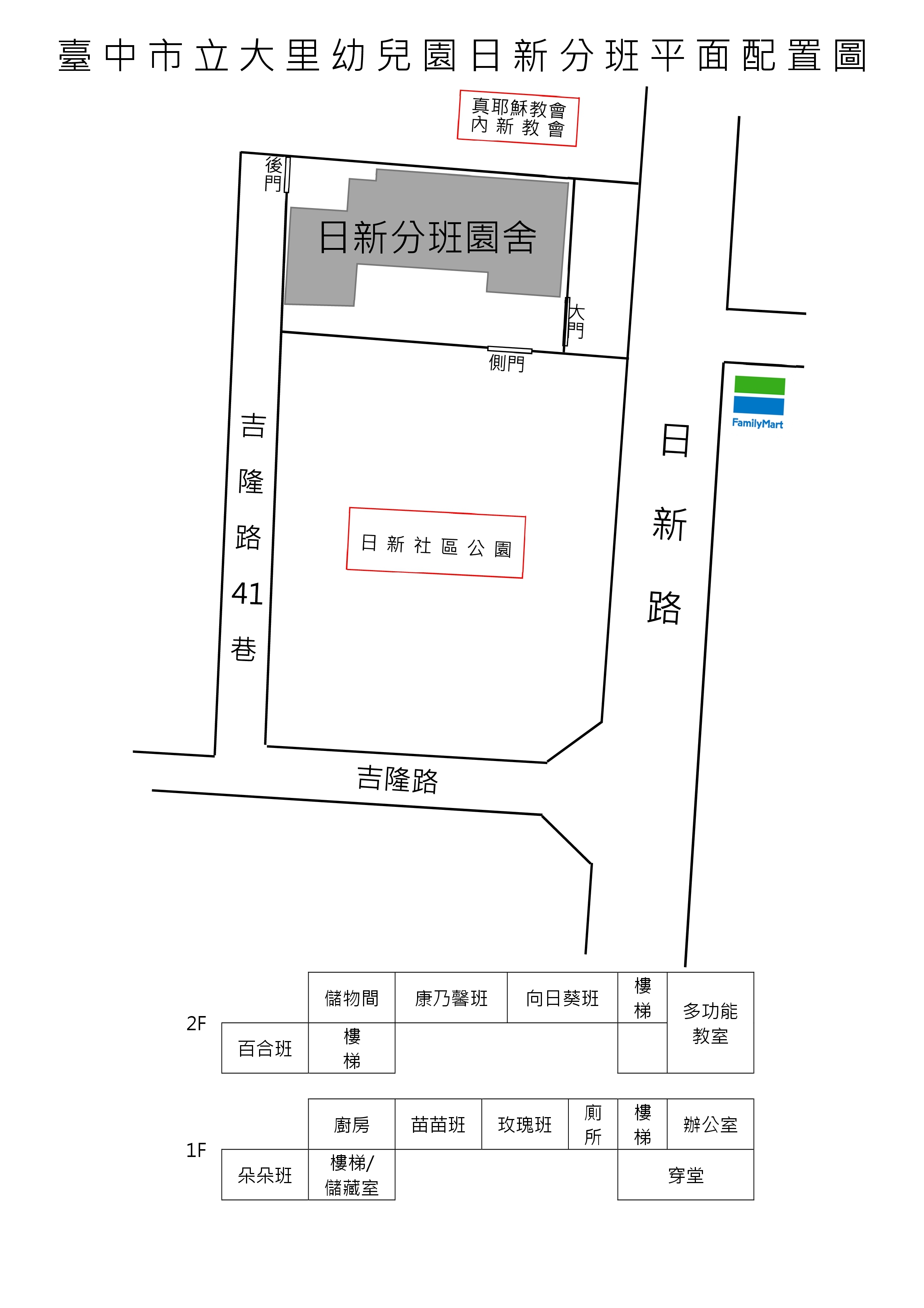 日新分班平面配置圖