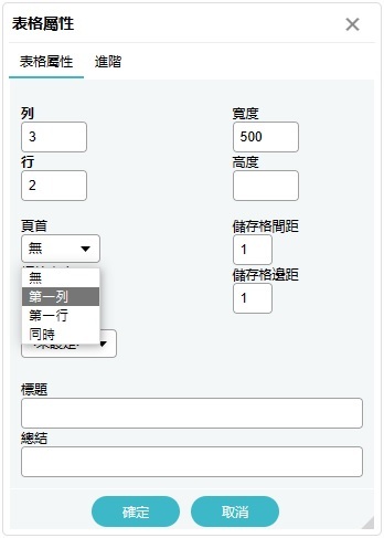 RPAGE表格編輯畫面