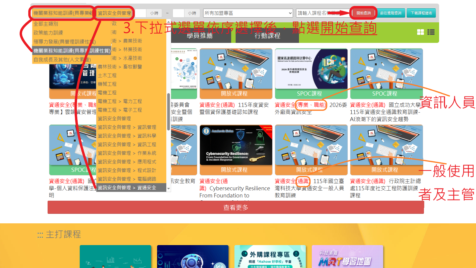 e等公務園+學習平臺會員查詢資通安全教育訓練畫面