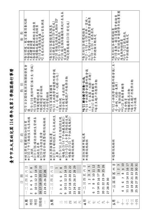 114-2大里行事曆-2.1~7.31-1