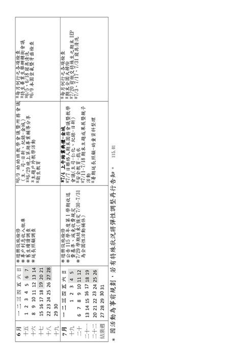 114-2大里行事曆-2.1~7.31-2