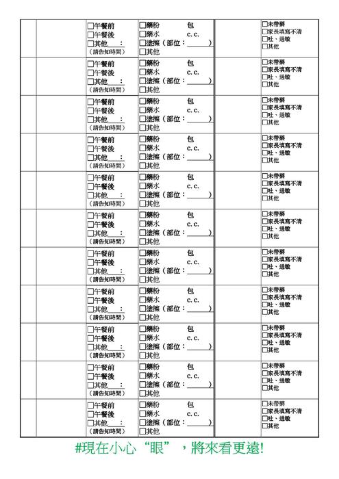 臺中市立大里幼兒園餵藥紀錄單背面