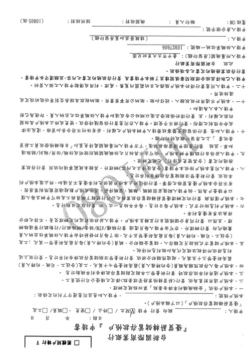 台新國際商業銀行『優質薪轉儲蓄存款帳戶』申請書