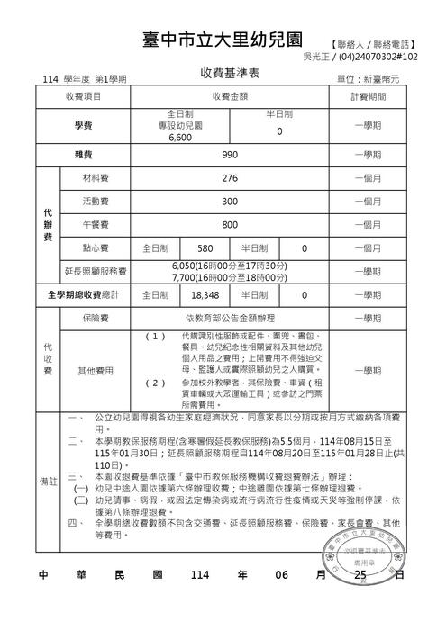 114-1收費基準表1圖片
