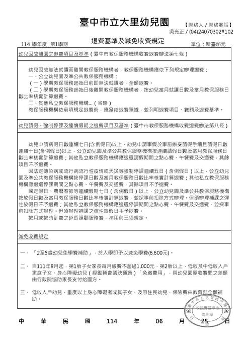 114-1收費基準表2圖片