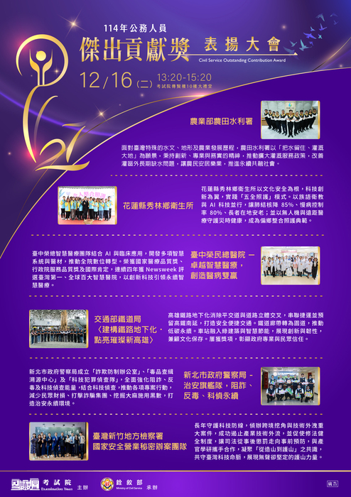 114年公務人員傑出貢獻獎表揚大會-2圖片