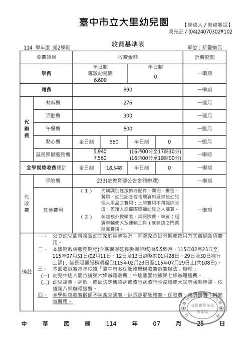 114-2收費基準表1圖片