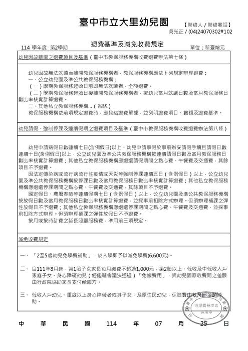 114-2收費基準表2圖片