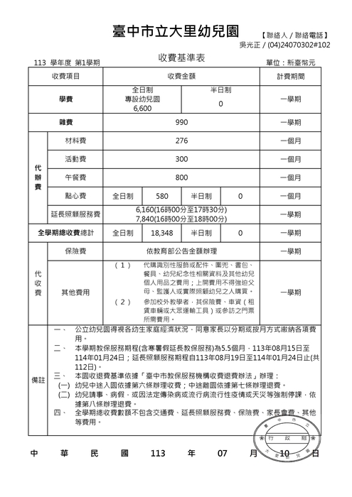 113-1收費基準表1