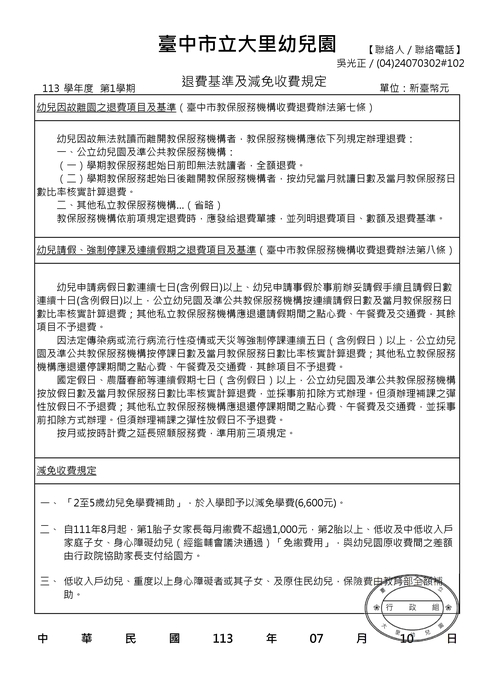 113-1收費基準表2